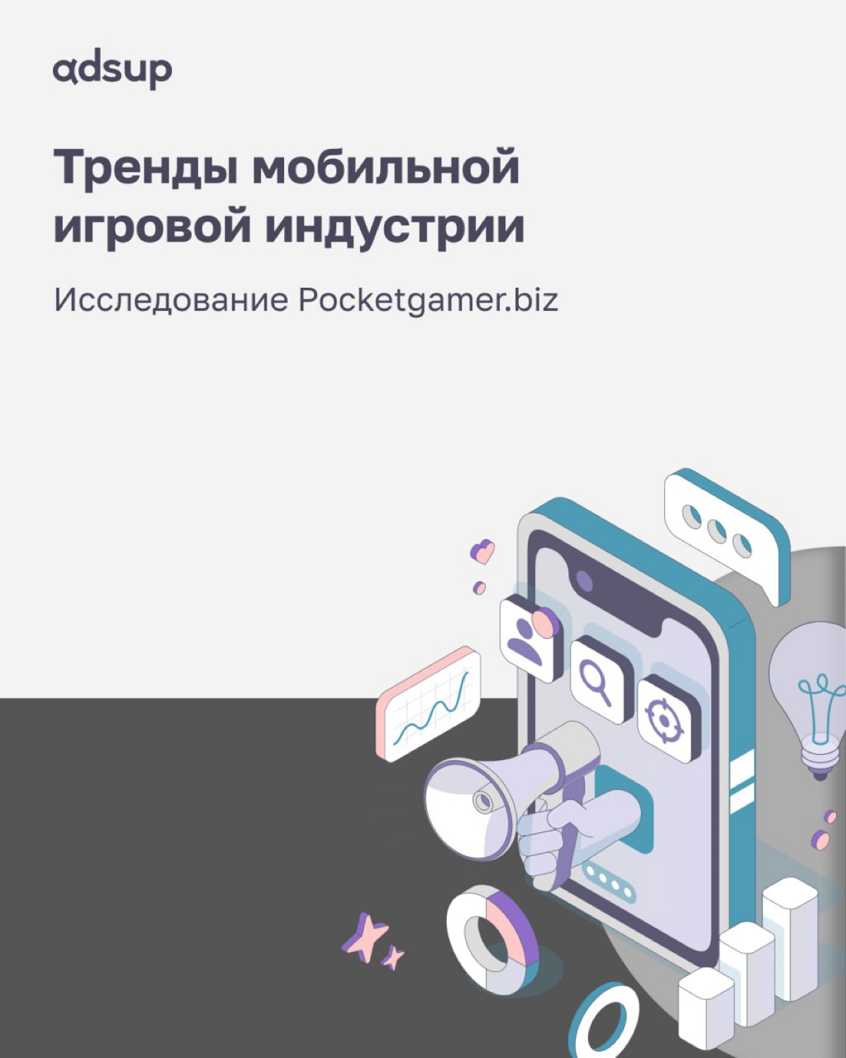 Пока политики спорят, кто на рынке главный монополист — Android или iOS, игровая индустрия просто делает своё дело: работает, увольняется, платит за рекламу и иногда даже зарабатывает | Сетка — социальная сеть от hh.ru