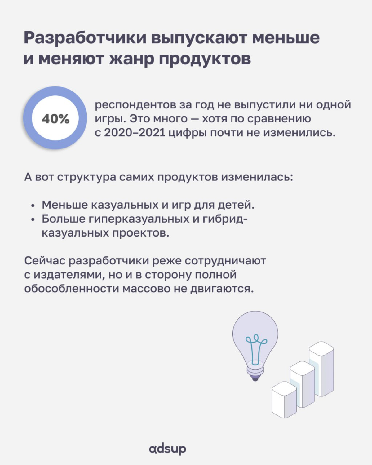 Пока политики спорят, кто на рынке главный монополист — Android или iOS, игровая индустрия просто делает своё дело: работает, увольняется, платит за рекламу и иногда даже зарабатывает | Сетка — социальная сеть от hh.ru