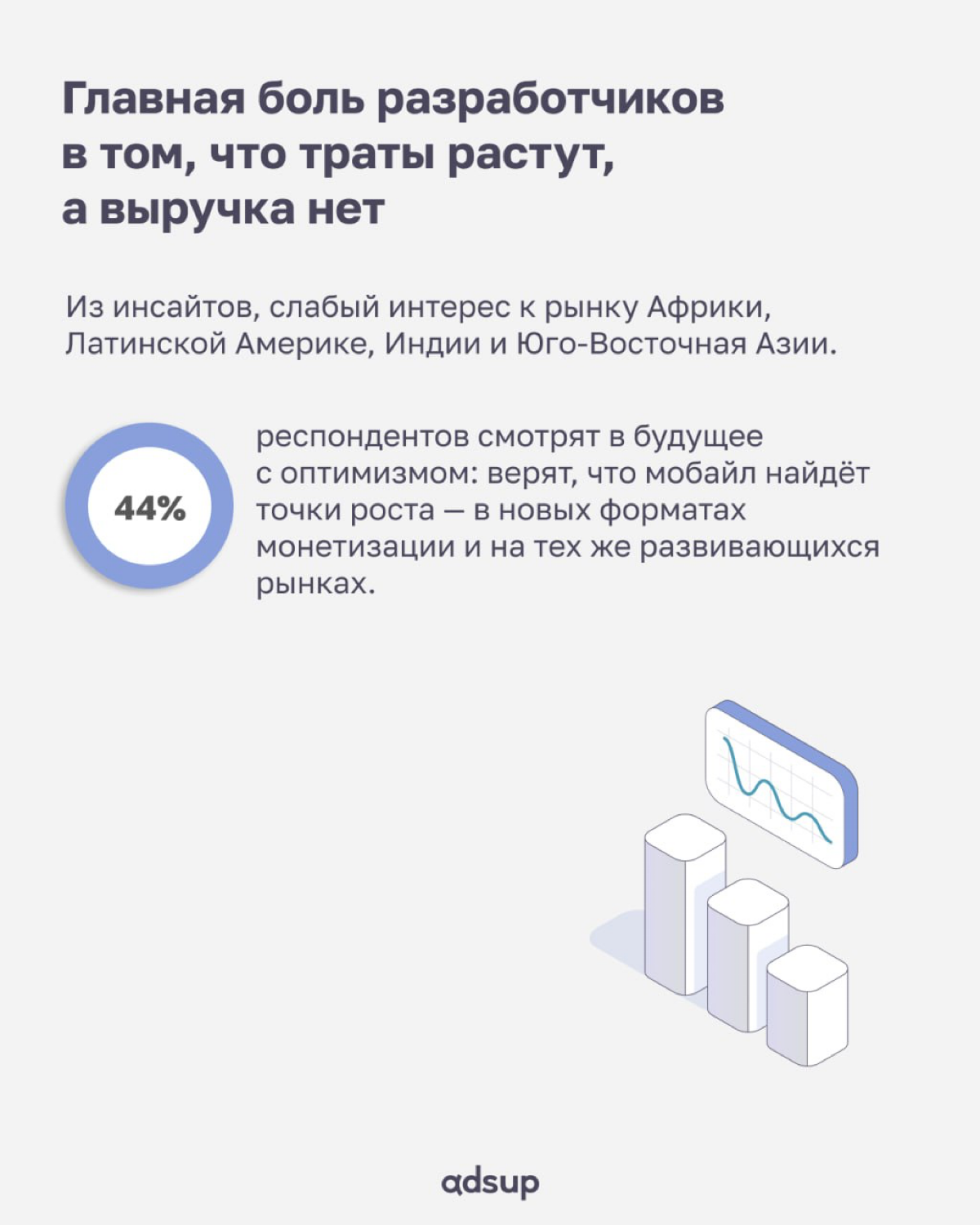 Пока политики спорят, кто на рынке главный монополист — Android или iOS, игровая индустрия просто делает своё дело: работает, увольняется, платит за рекламу и иногда даже зарабатывает | Сетка — социальная сеть от hh.ru