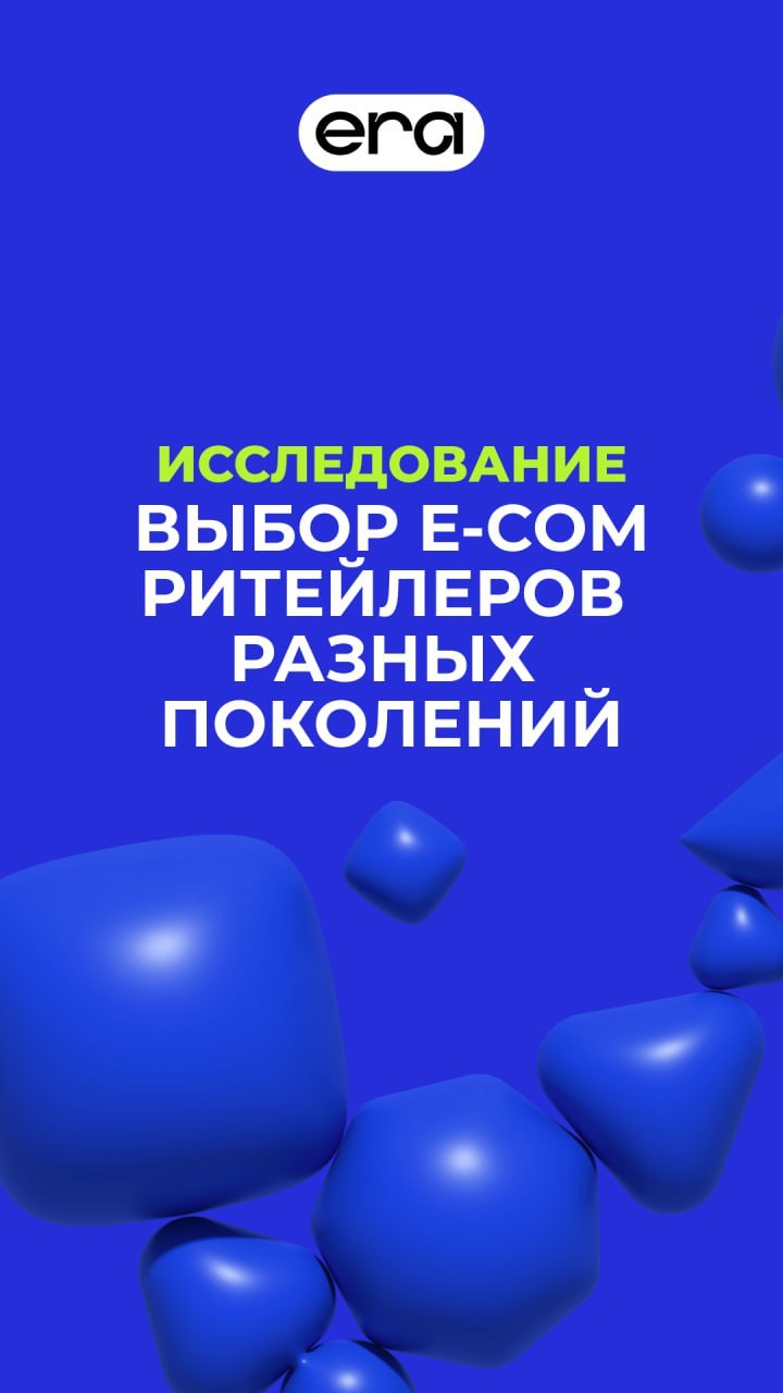 ⚡️ Поколения отдают предпочтения разным e-com сервисам
🔄 Поколение X предпочитает Ozon (66%) и Купер для продуктовых доставок.
🔄 Миллениалы (Gen Y) равномерно используют Ozon и Wildberries (71% и 70%) | Сетка — социальная сеть от hh.ru