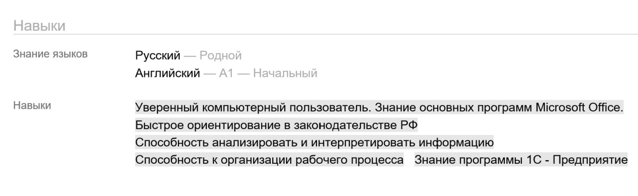 Ну что мои хорошие, новый квест? Кому принадлежат эти ключевые навыки?
Сможете определить должность?
#ошибкипоискаработы | Сетка — социальная сеть от hh.ru