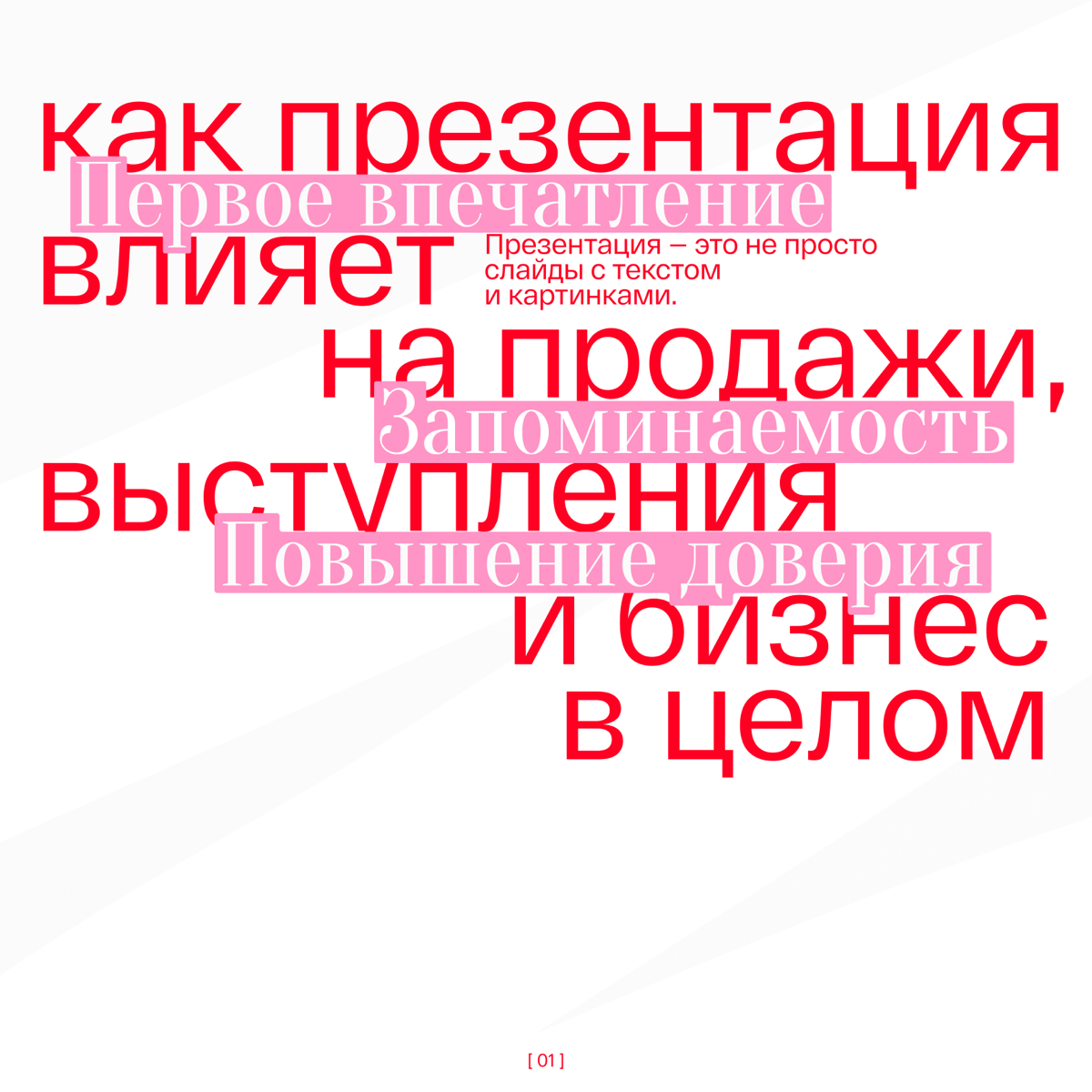 Презентация — это больше, чем слайды с текстом и картинками. | Сетка — социальная сеть от hh.ru