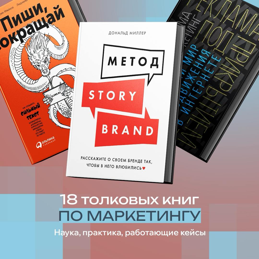 18 книг по маркетингу, которые обязательно стоит прочитать. | Сетка — социальная сеть от hh.ru