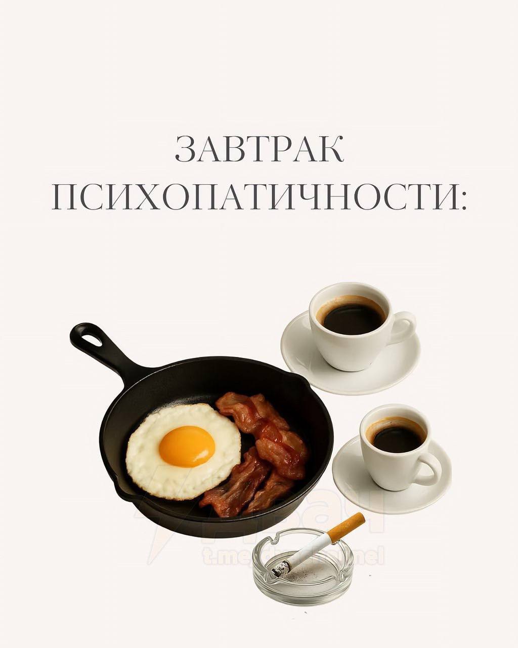 Говорят, провели тут одно исследование.
И учебные и психологи показали, что завтрак может рассказать о психическом состоянии человека.
Давайте обсудим!) и нашли себя? | Сетка — социальная сеть от hh.ru