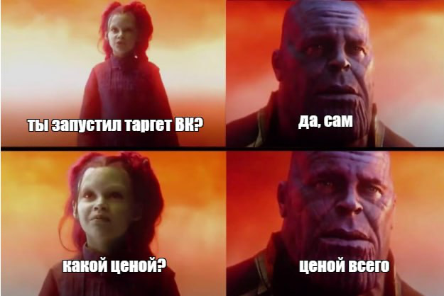 Как адаптировать свои рекламные предложения под формат ВК | Сетка — социальная сеть от hh.ru