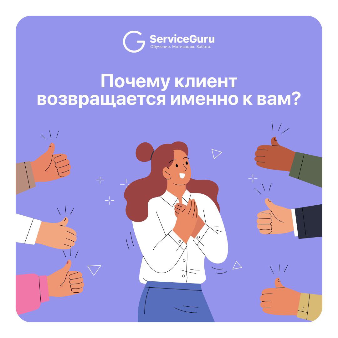 Что общего у хорошего бариста и мастера маникюра, и почему клиент возвращается именно к вам?
Специально для «Адептов сервиса» рассказала Екатерина Погожева — HR-эксперт, сервисный консультант и автор ... | Сетка — социальная сеть от hh.ru