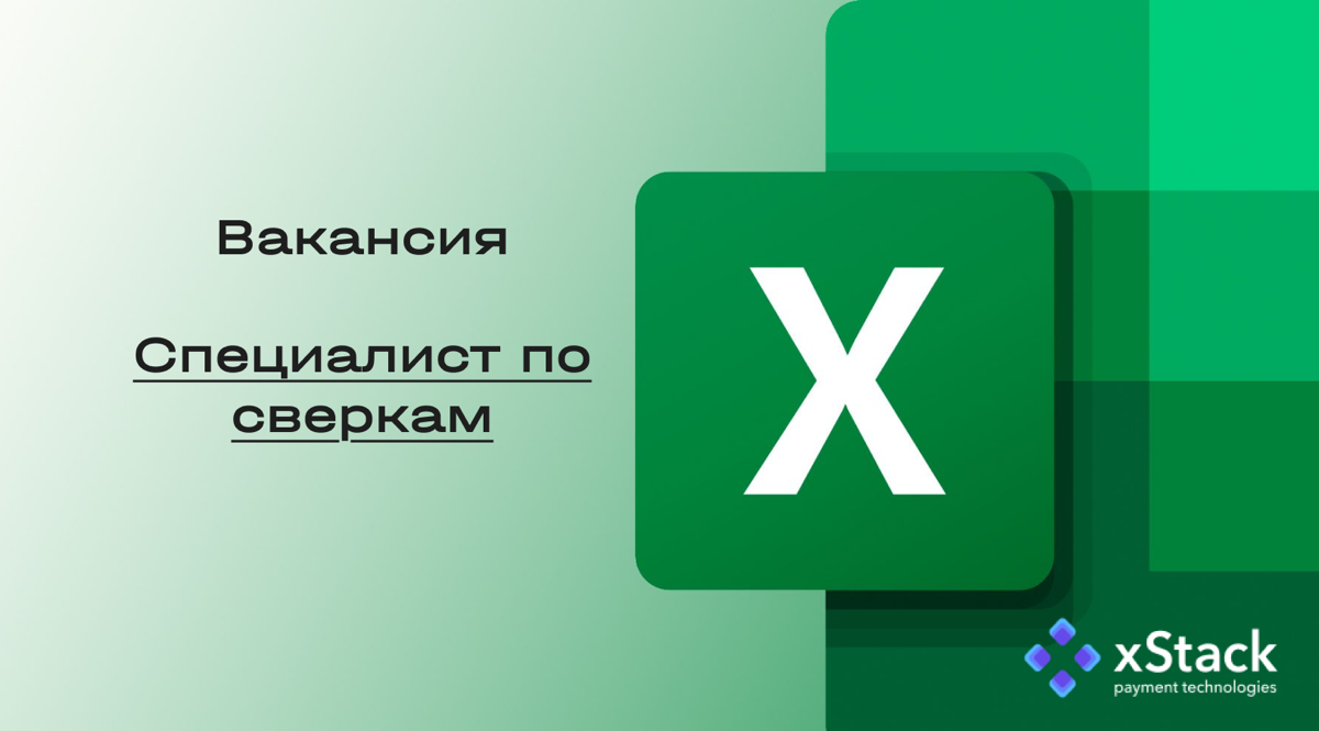 Специалист по сверкам (Middle) | Сетка — социальная сеть от hh.ru