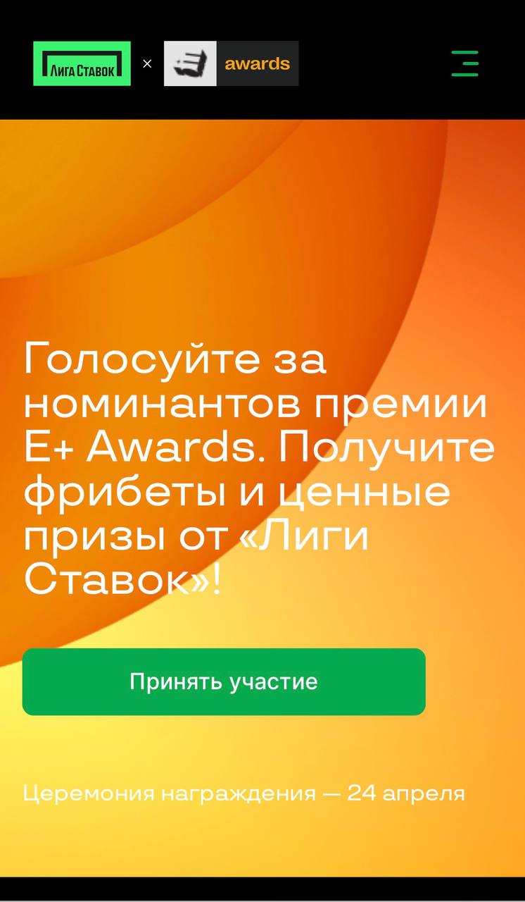 🔥 Топ-коллаба Лиги Ставок и премии E+Awards!
Это спецпроект, где маркетологи могут оценивать кейсы и получить призы:
◾️фрибет 7777 за оценку 247 проектов
◾️приглашение на церемонию, мерч и книгу топ-1... | Сетка — социальная сеть от hh.ru