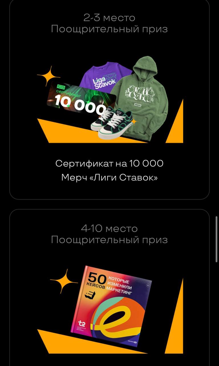 🔥 Топ-коллаба Лиги Ставок и премии E+Awards!
Это спецпроект, где маркетологи могут оценивать кейсы и получить призы:
◾️фрибет 7777 за оценку 247 проектов
◾️приглашение на церемонию, мерч и книгу топ-1... | Сетка — социальная сеть от hh.ru