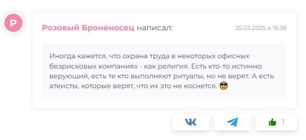 Кто вы?
❤️ верующий
😐 атеист
🗿я сохранился перед работой
Розовый броненосец на Стене Блог—Инженера 🥶😡😁🤢 | Сетка — социальная сеть от hh.ru