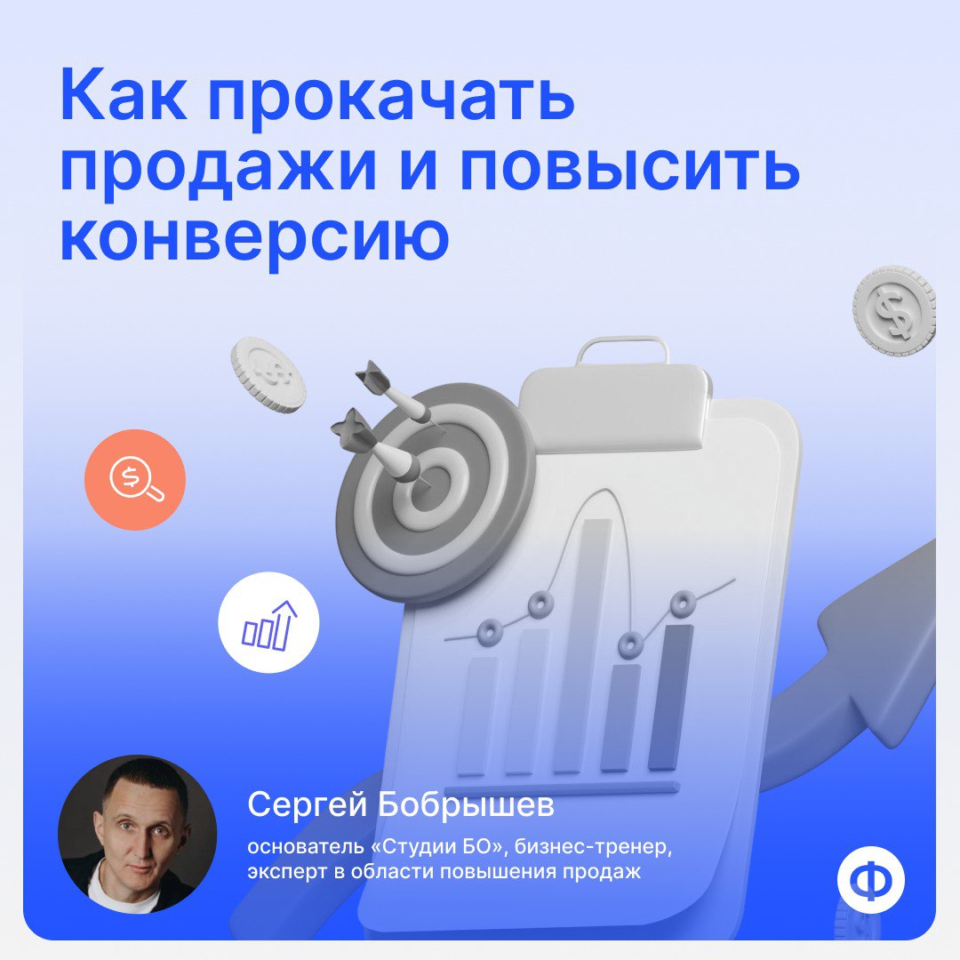 🚀 Что работает для роста B2B-продаж?
В нашем «Сообществе Финансистов» мы регулярно проводим мастер-классы. И последний эфир был про то, как реально увеличивать продажи в B2B сфере | Сетка — социальная сеть от hh.ru