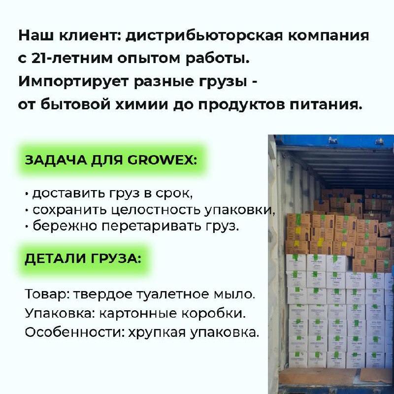 🔴Новая постоянная рубрика - КЕЙСЫ
Рассказываем реальные истории о том, как мы решаем логистические задачи для наших клиентов.
Первый кейс "Доставка мыла из Турции в Улан-Удэ" | Сетка — социальная сеть от hh.ru