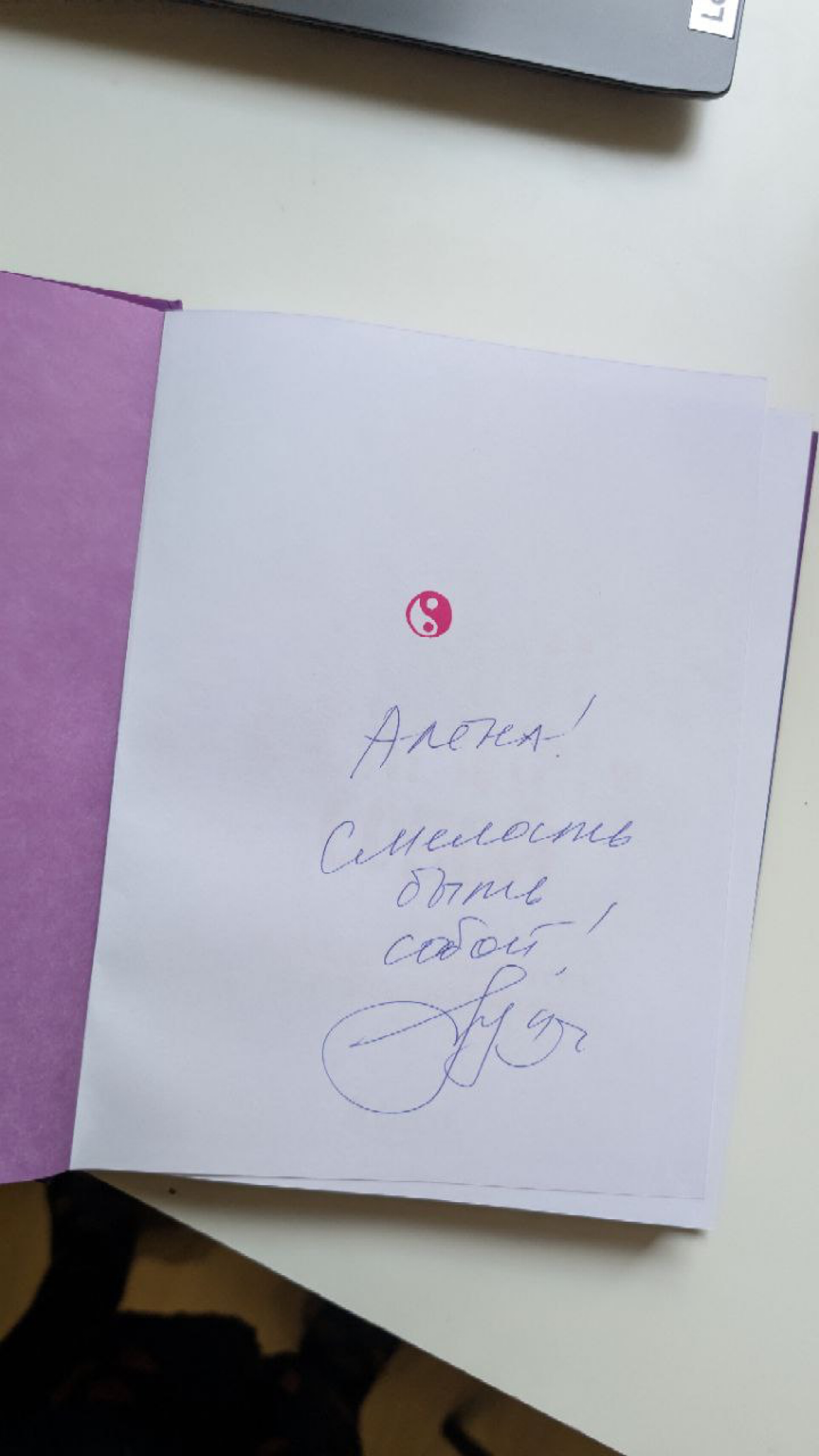 Два месяца назад я купила билеты на мероприятие, посвящённое дню рождения Татьяны Мужицкой. И вот это случилось!
Давно читаю её книги и стихи, слушаю подкасты, смотрю интервью | Сетка — социальная сеть от hh.ru
