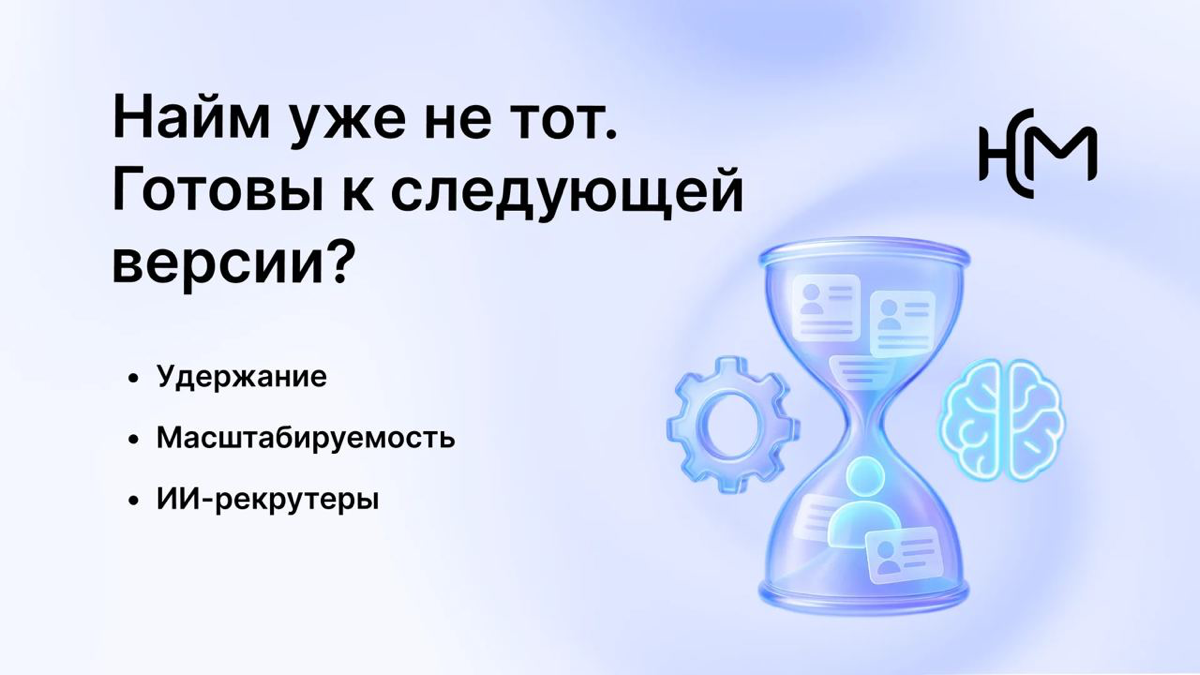 Что ждет рынок рекрутинга в 2025 году: 5 ключевых тренда | Сетка — социальная сеть от hh.ru