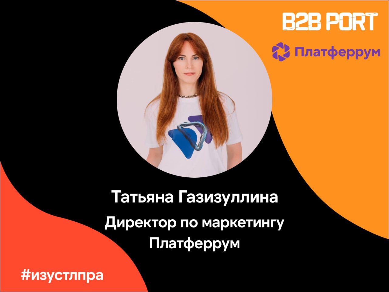⚡️ Что ценит директор по маркетингу B2B маркетплейса «Платферрум» в менеджерах по продажам?
Татьяна Газизуллина рассказала, на что обращает внимание при взаимодействии с коммерсантами | Сетка — социальная сеть от hh.ru