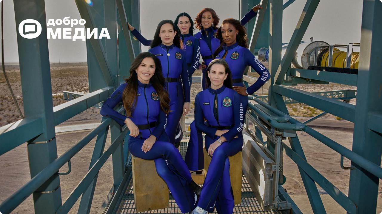 Экипаж с певицей Кэти Перри отправился в космос 14 апреля. Это первый полностью женский экипаж корабля со времен полета Терешковой в 1963 году
Полет женщин продлится чуть более 10 минут | Сетка — социальная сеть от hh.ru