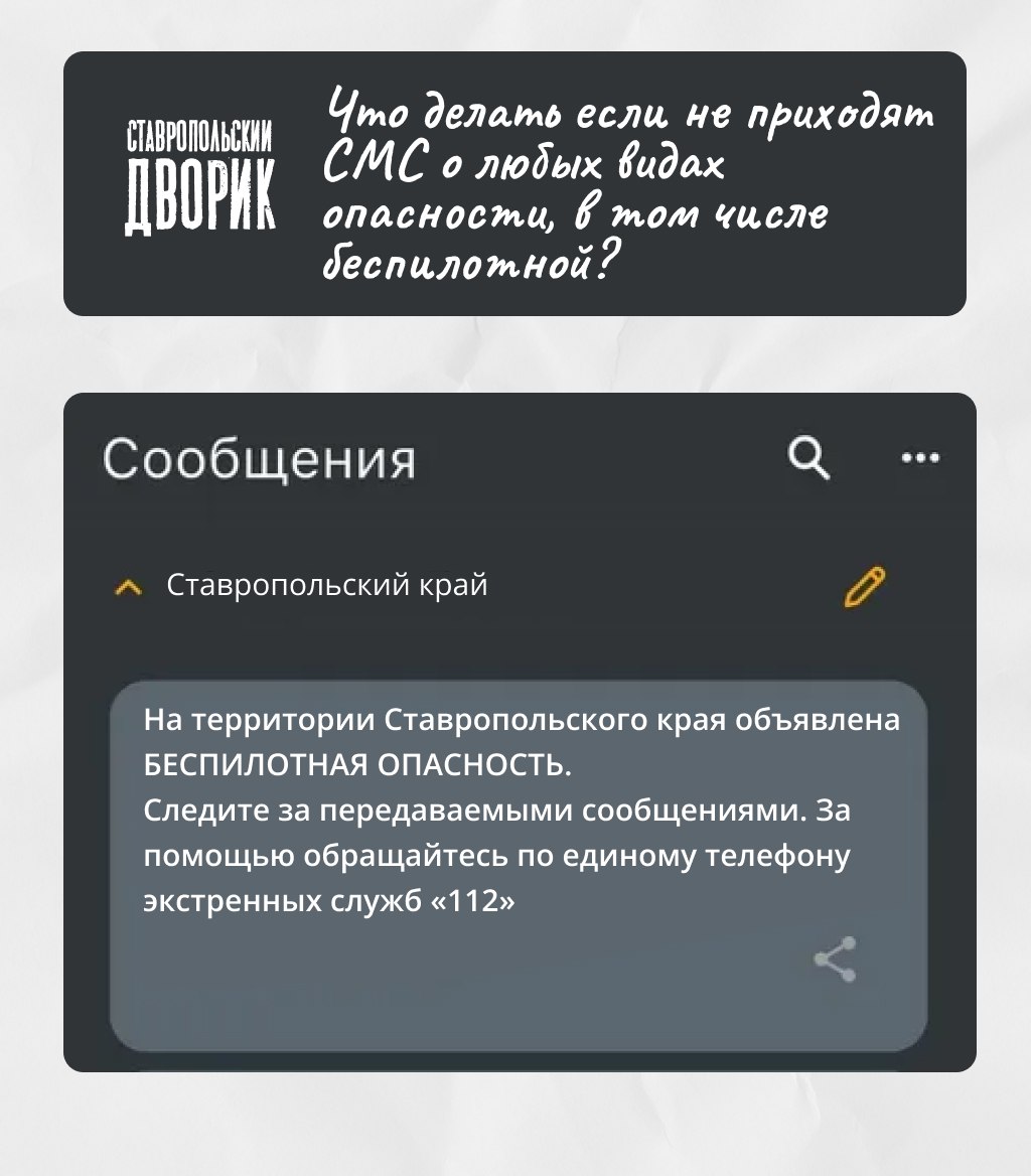 💬Ставропольцы получают предупреждения через смс-рассылку от операторов сотовой связи, подключенных к системе РСЧС
Но не все сообщения от операторов связи приходят людям | Сетка — социальная сеть от hh.ru