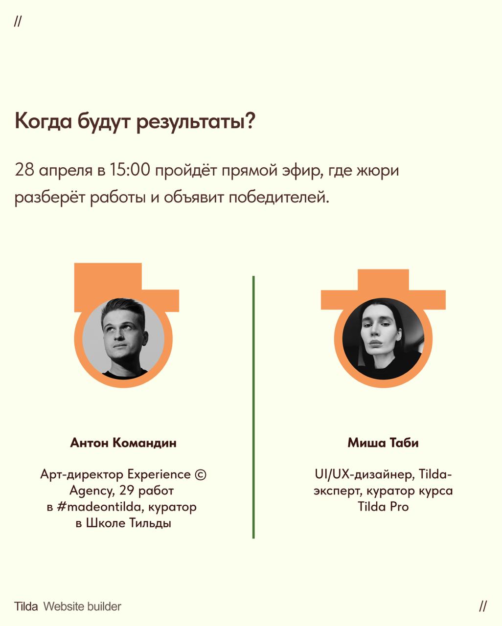 ⚔ Tilda Design Battle 5.0
27 апреля участвуйте в новой творческой битве дизайнеров на Тильде! Пришло время попробовать свои силы и вдохновиться на создание классных сайтов в борьбе за призовые места | Сетка — социальная сеть от hh.ru