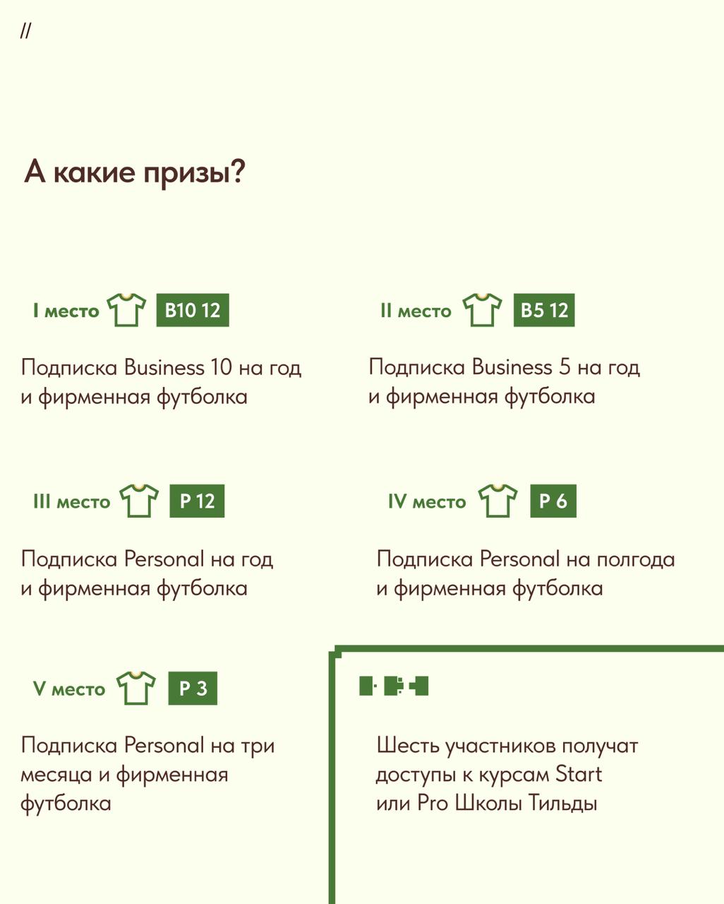 ⚔ Tilda Design Battle 5.0
27 апреля участвуйте в новой творческой битве дизайнеров на Тильде! Пришло время попробовать свои силы и вдохновиться на создание классных сайтов в борьбе за призовые места | Сетка — социальная сеть от hh.ru