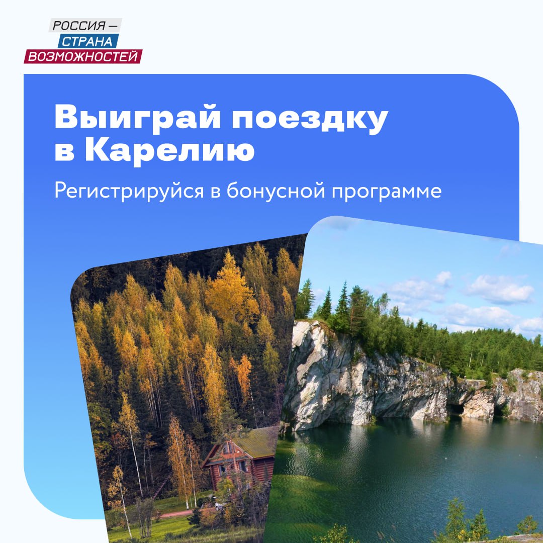 Выиграть миллионы или отправиться в Карелию?
Это возможно, ведь президентская организация «Россия – страна возможностей» запускает бонусную программу на платформе «Другое Дело» с призовым фондом 60 мл... | Сетка — социальная сеть от hh.ru