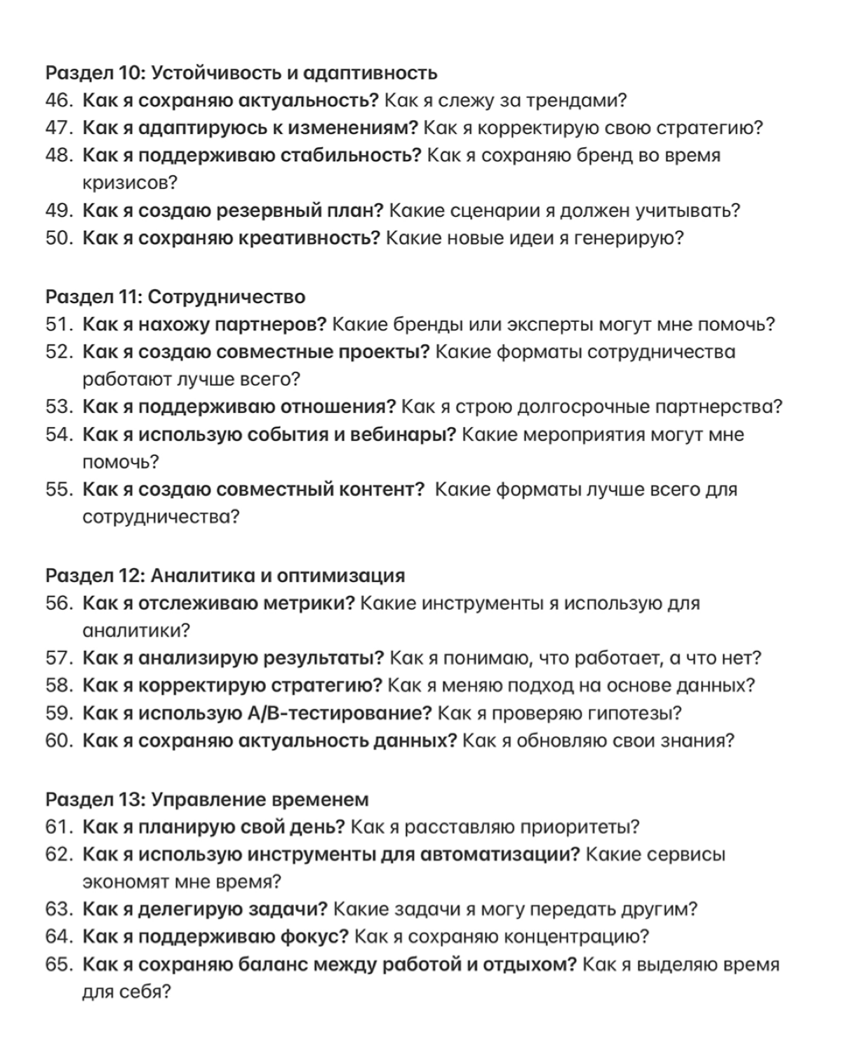 70 вопросов, которые помогут построить ваш личный бренд
Это прям хорошая база для старта в соцсетях, проверено на клиентах агентства💯
Можно подписаться и заглянуть в тг-канал, там больше про контент и... | Сетка — социальная сеть от hh.ru