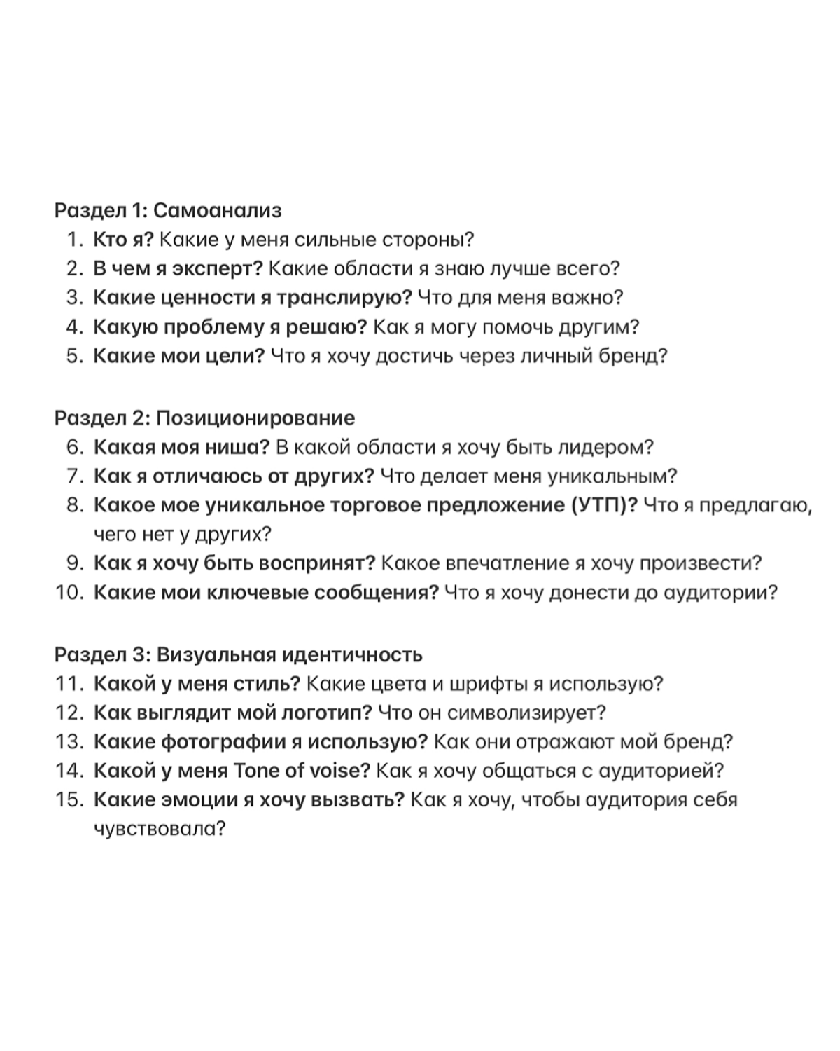 70 вопросов, которые помогут построить ваш личный бренд
Это прям хорошая база для старта в соцсетях, проверено на клиентах агентства💯
Можно подписаться и заглянуть в тг-канал, там больше про контент и... | Сетка — социальная сеть от hh.ru