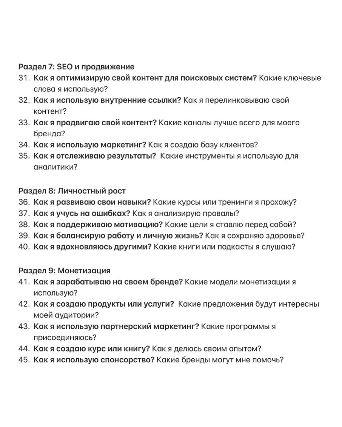 70 вопросов, которые помогут построить ваш личный бренд
Это прям хорошая база для старта в соцсетях, проверено на клиентах агентства💯
Можно подписаться и заглянуть в тг-канал, там больше про контент и... | Сетка — социальная сеть от hh.ru