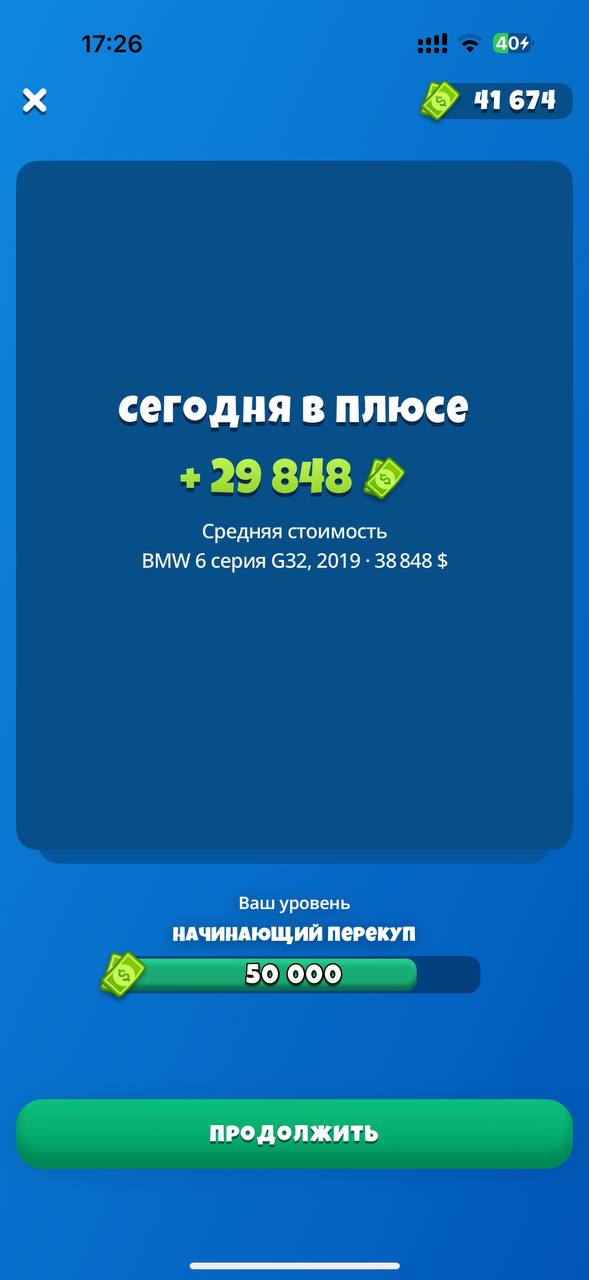 Поднял бабла в симуляторе перекупа, скоро с точки зрения маркетинга разберем 🛞 | Сетка — социальная сеть от hh.ru