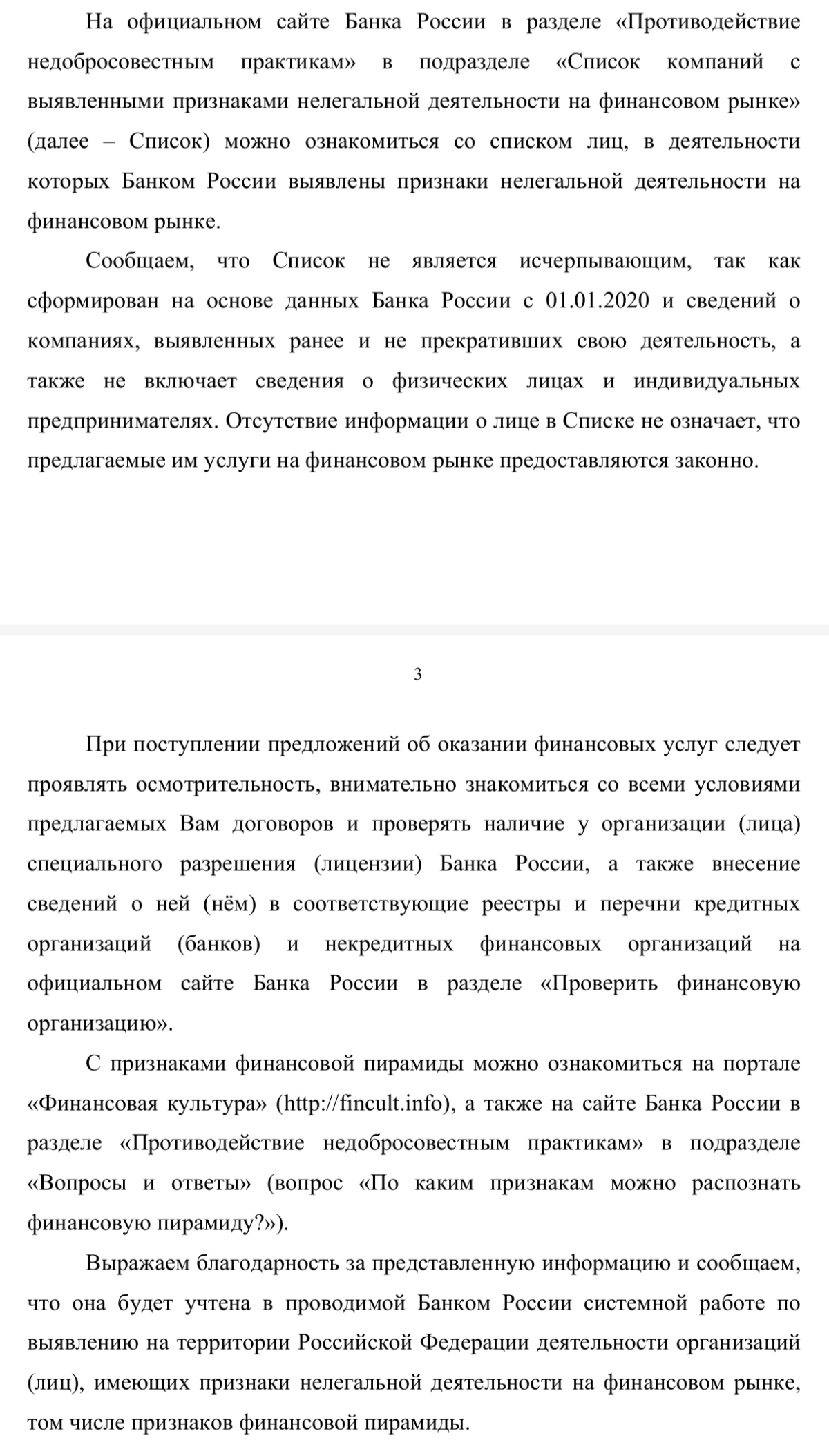 На ранее направленное обращение в Роскомнадзор по блокировке | Сетка — социальная сеть от hh.ru