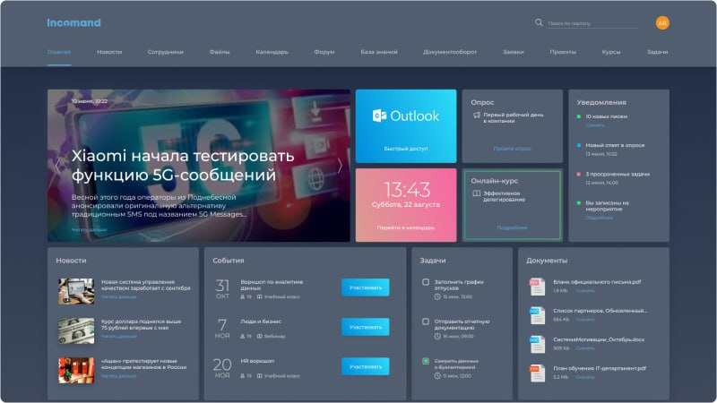 ⏺ «Группа Астра» и компания «ЕмДев» подтвердили совместимость ОС Astra Linux и СУБД Tantor с корпоративным порталом «Инкоманд»
В ходе испытаний эксперты проверили работоспособность двух версий ПО «Инк... | Сетка — социальная сеть от hh.ru