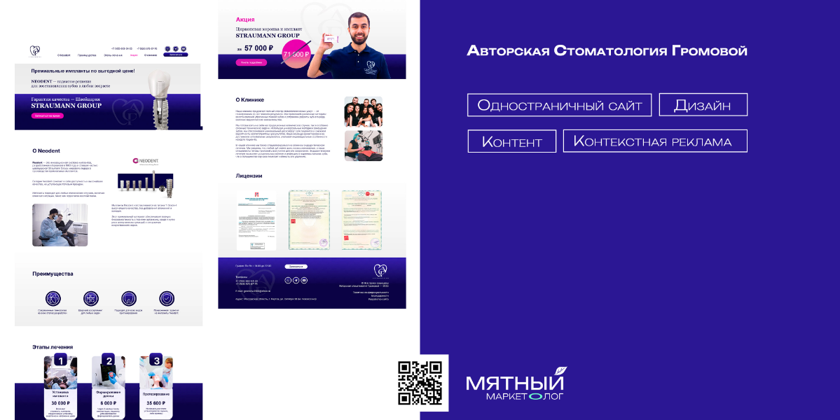 Выполнено два новых проекта для стоматологических клиник | Сетка — социальная сеть от hh.ru
