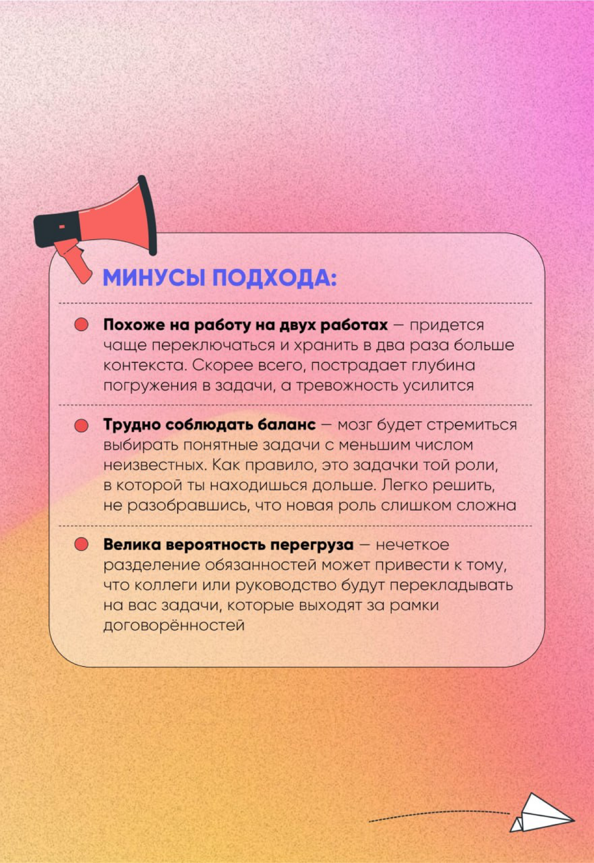 🍸Взболтать, но не смешивать
Рассказываю о подходе, который испытала на себе и ни о чем не жалею! Его стоит попробовать, если вы хотите сменить роль, не меняя работу, и сохранить ментальное здоровье | Сетка — социальная сеть от hh.ru