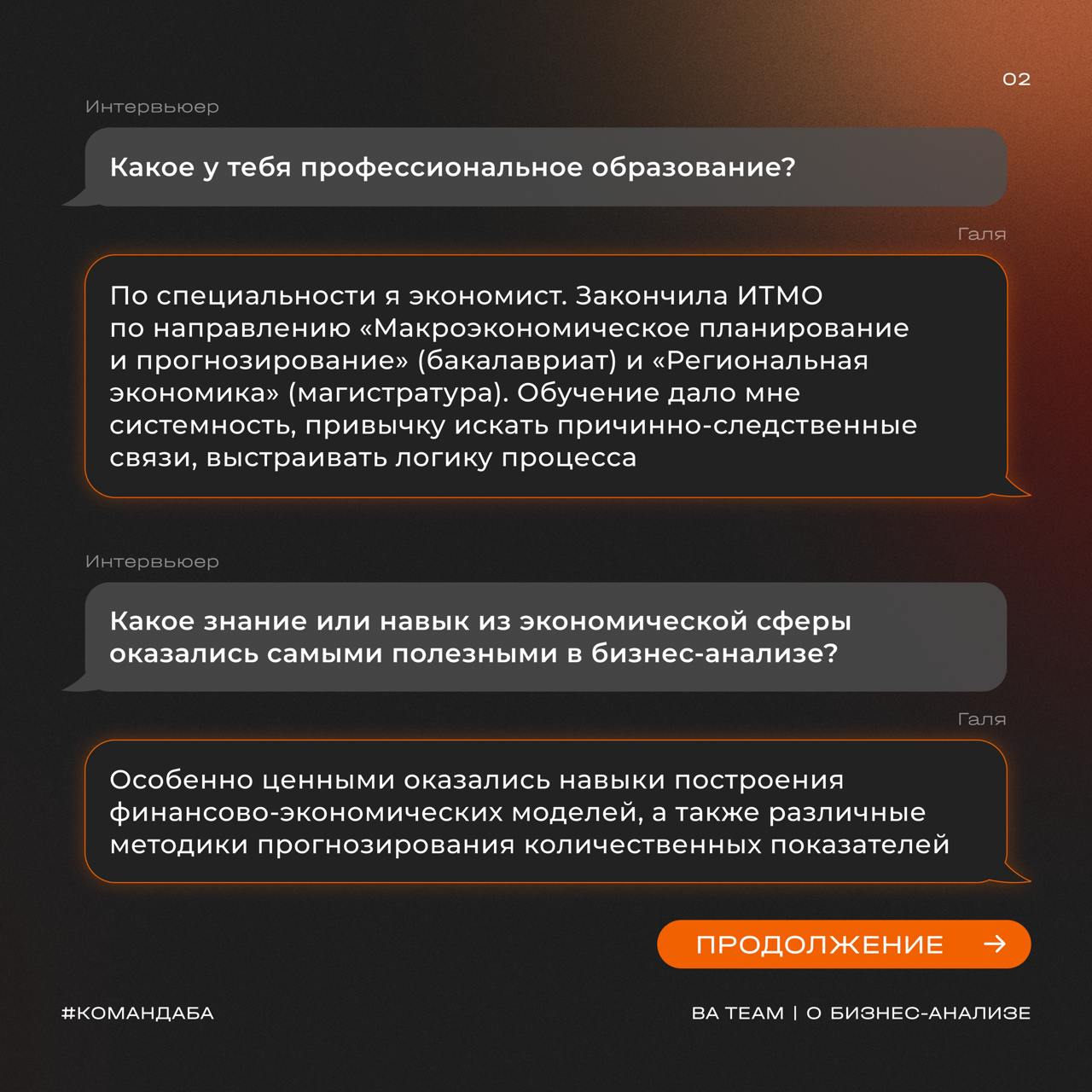 «Настоящая аналитика начинается не с цифр или требований, а с жадного любопытства и желания увидеть систему целиком»
👥 Сегодня хотим познакомить вас с душой компании, вернее, нашего отдела бизнес-анал... | Сетка — социальная сеть от hh.ru