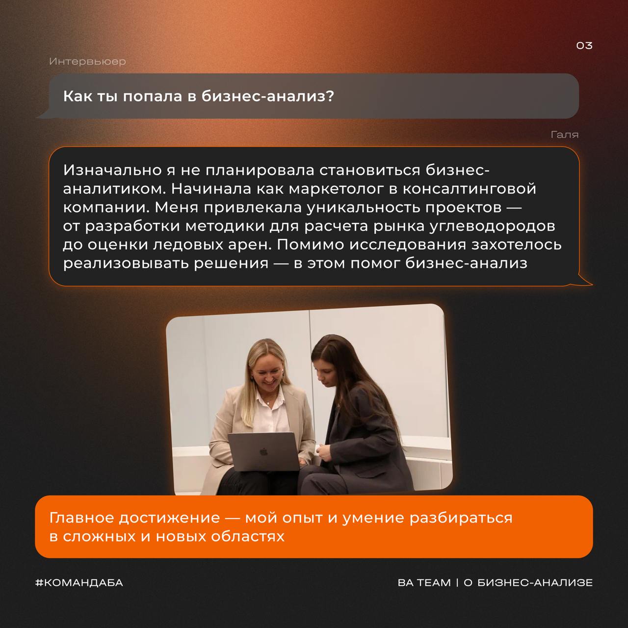 «Настоящая аналитика начинается не с цифр или требований, а с жадного любопытства и желания увидеть систему целиком»
👥 Сегодня хотим познакомить вас с душой компании, вернее, нашего отдела бизнес-анал... | Сетка — социальная сеть от hh.ru