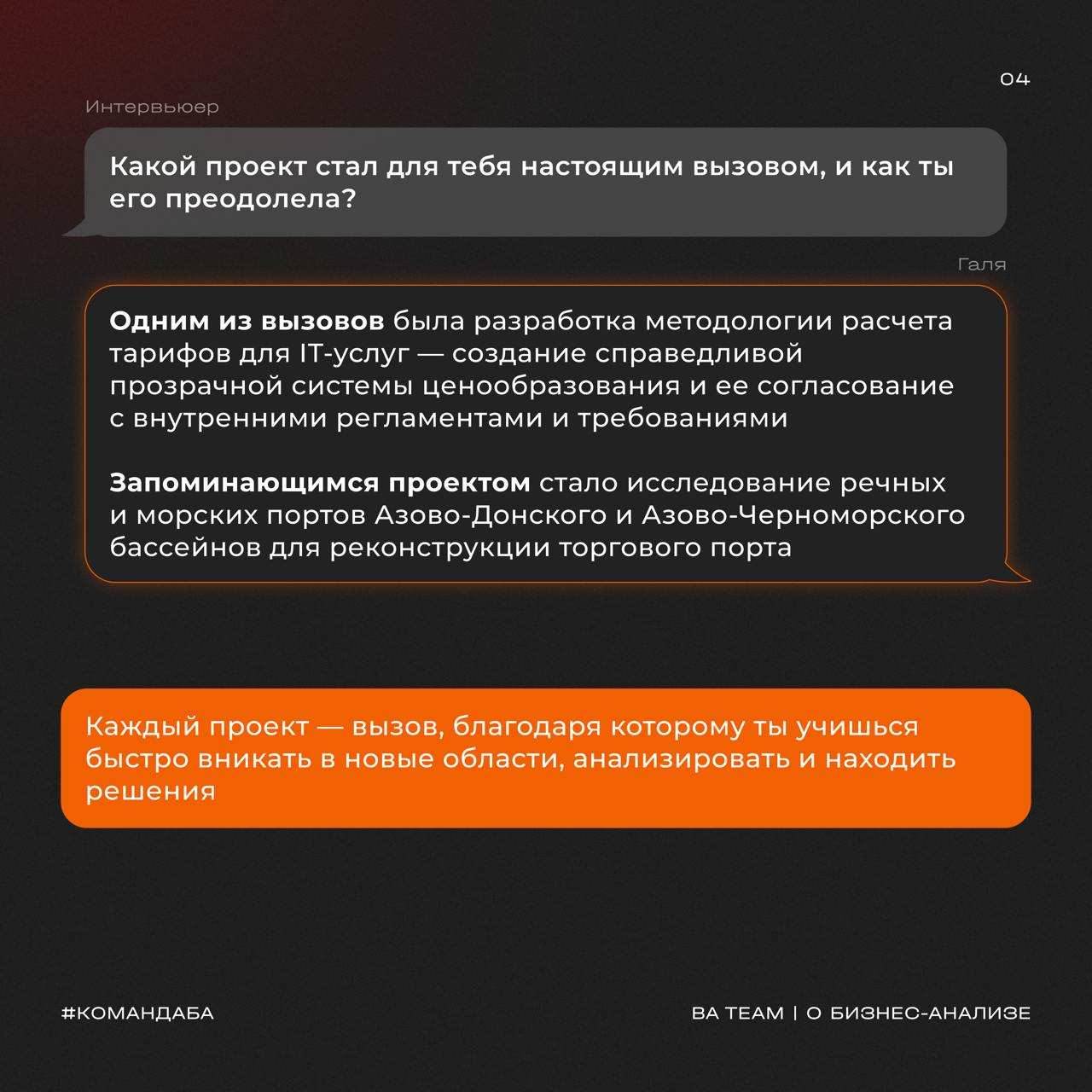 «Настоящая аналитика начинается не с цифр или требований, а с жадного любопытства и желания увидеть систему целиком»
👥 Сегодня хотим познакомить вас с душой компании, вернее, нашего отдела бизнес-анал... | Сетка — социальная сеть от hh.ru