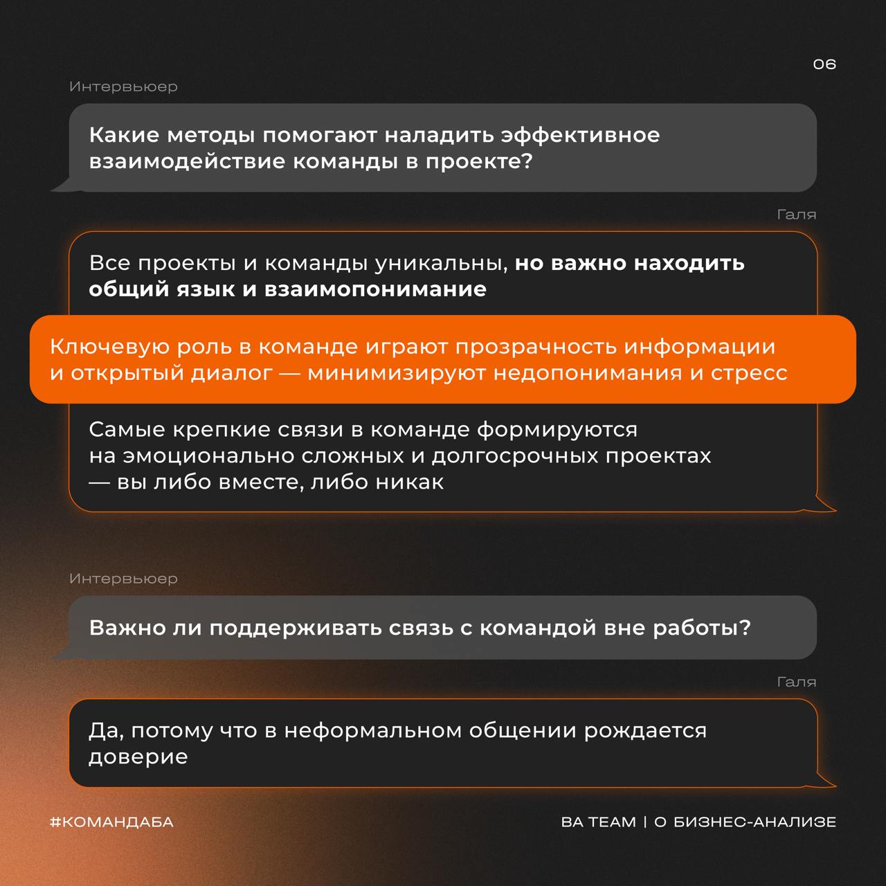 «Настоящая аналитика начинается не с цифр или требований, а с жадного любопытства и желания увидеть систему целиком»
👥 Сегодня хотим познакомить вас с душой компании, вернее, нашего отдела бизнес-анал... | Сетка — социальная сеть от hh.ru