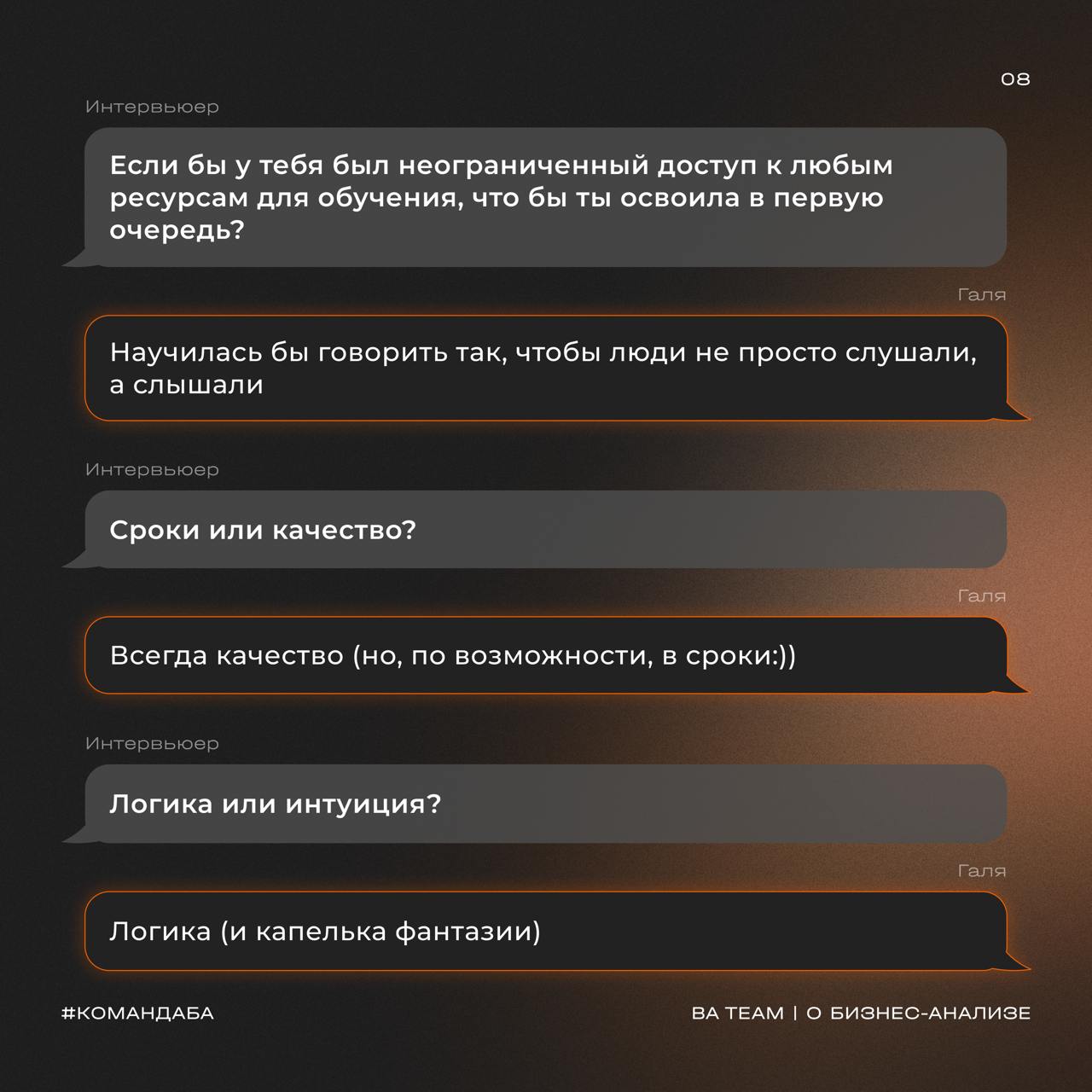 «Настоящая аналитика начинается не с цифр или требований, а с жадного любопытства и желания увидеть систему целиком»
👥 Сегодня хотим познакомить вас с душой компании, вернее, нашего отдела бизнес-анал... | Сетка — социальная сеть от hh.ru