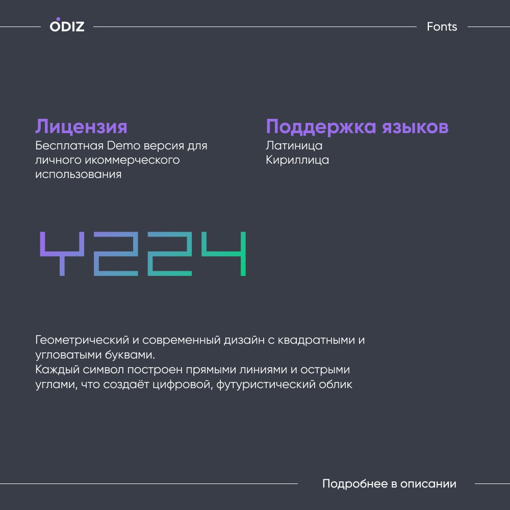 ☺️Y224 - современный, графический шрифт.
👀 Толщина линий одинакова для всех символов, что обеспечивает чистый и последовательный вид | Сетка — социальная сеть от hh.ru