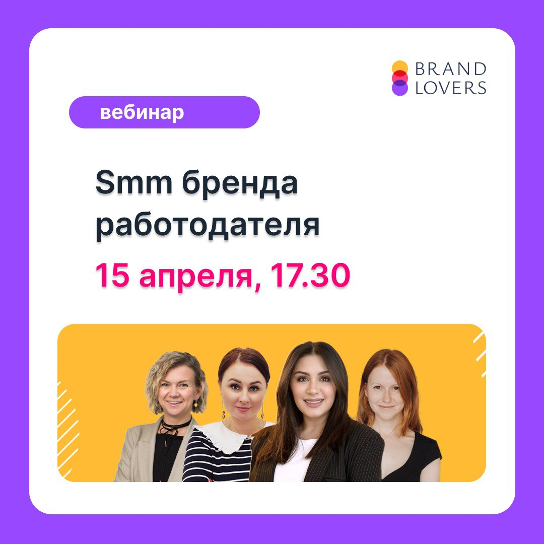 Вебинар «SMM как суперсила бренда работодателя» | Сетка — социальная сеть от hh.ru