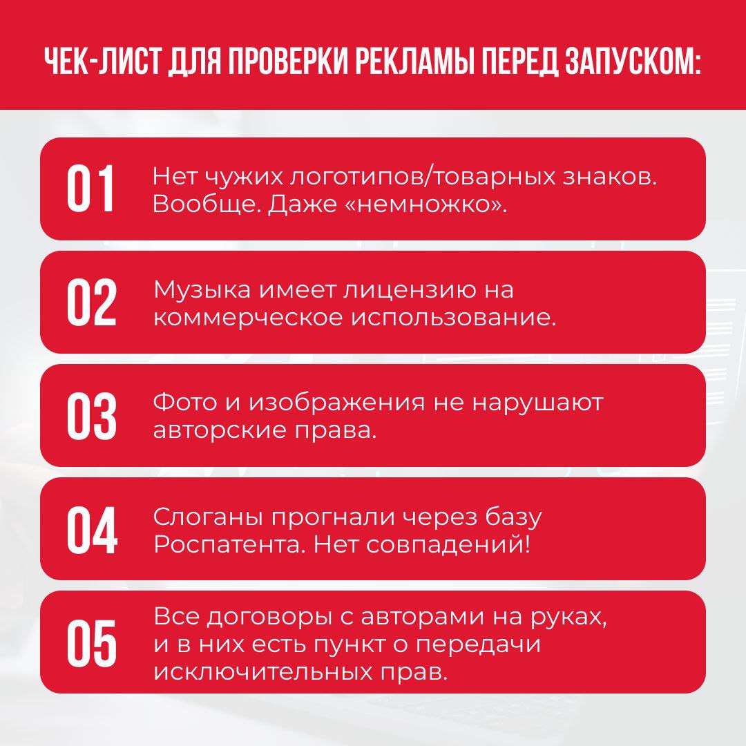 ⚡️Что проверить, чтобы рекламироваться без рисков?
Вы запускаете рекламу и ожидаете, что клиенты повалят толпами, а получаете только множество претензий от правообладателей музыки, изображений, слоган... | Сетка — социальная сеть от hh.ru