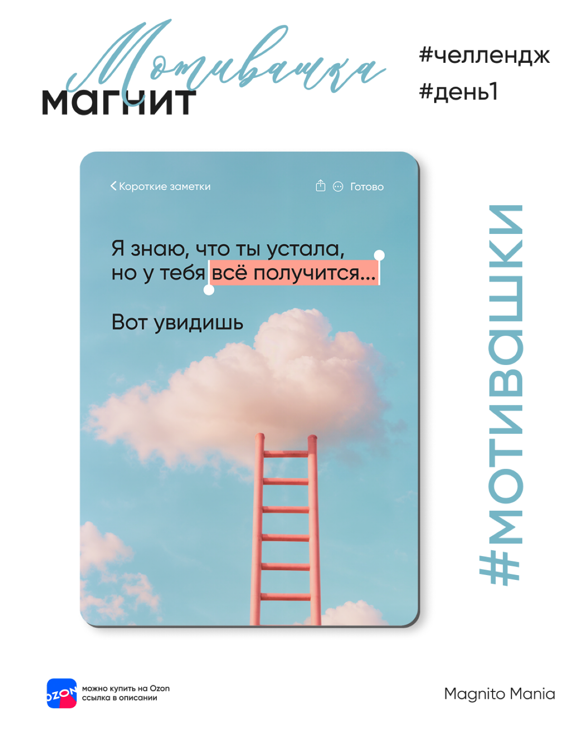 Мой челлендж — 30 магнитов за 30 дней! 🎯 | Сетка — социальная сеть от hh.ru