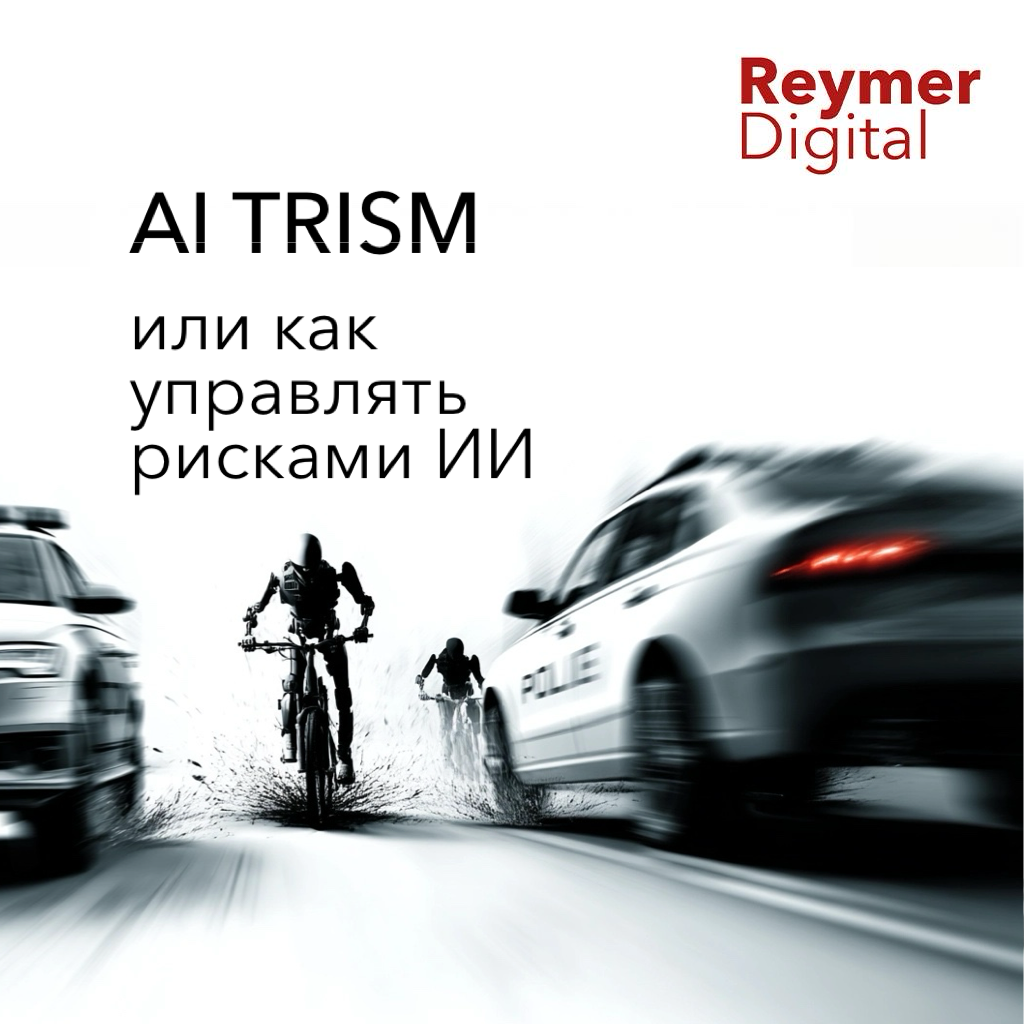 AI TRISM - почему это важно для карьеры | Сетка — социальная сеть от hh.ru