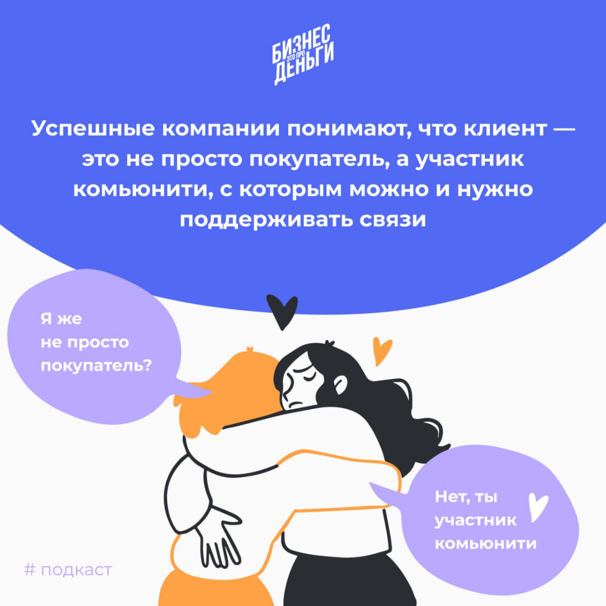 ЧТО ПО БЛОГУ? • ПОДРУЖИТЬ SMM И CRM
💡Выпустили крутую статью, где ты узнаешь:
— Как подружить две важные составляющие малого и среднего бизнеса
— Интеграция CRM в SMM
— Примеры успешного использования... | Сетка — социальная сеть от hh.ru
