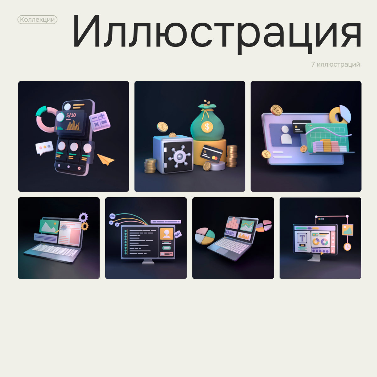 Разработка библиотеки 3Д иллюстраций need3d.ru | Сетка — социальная сеть от hh.ru