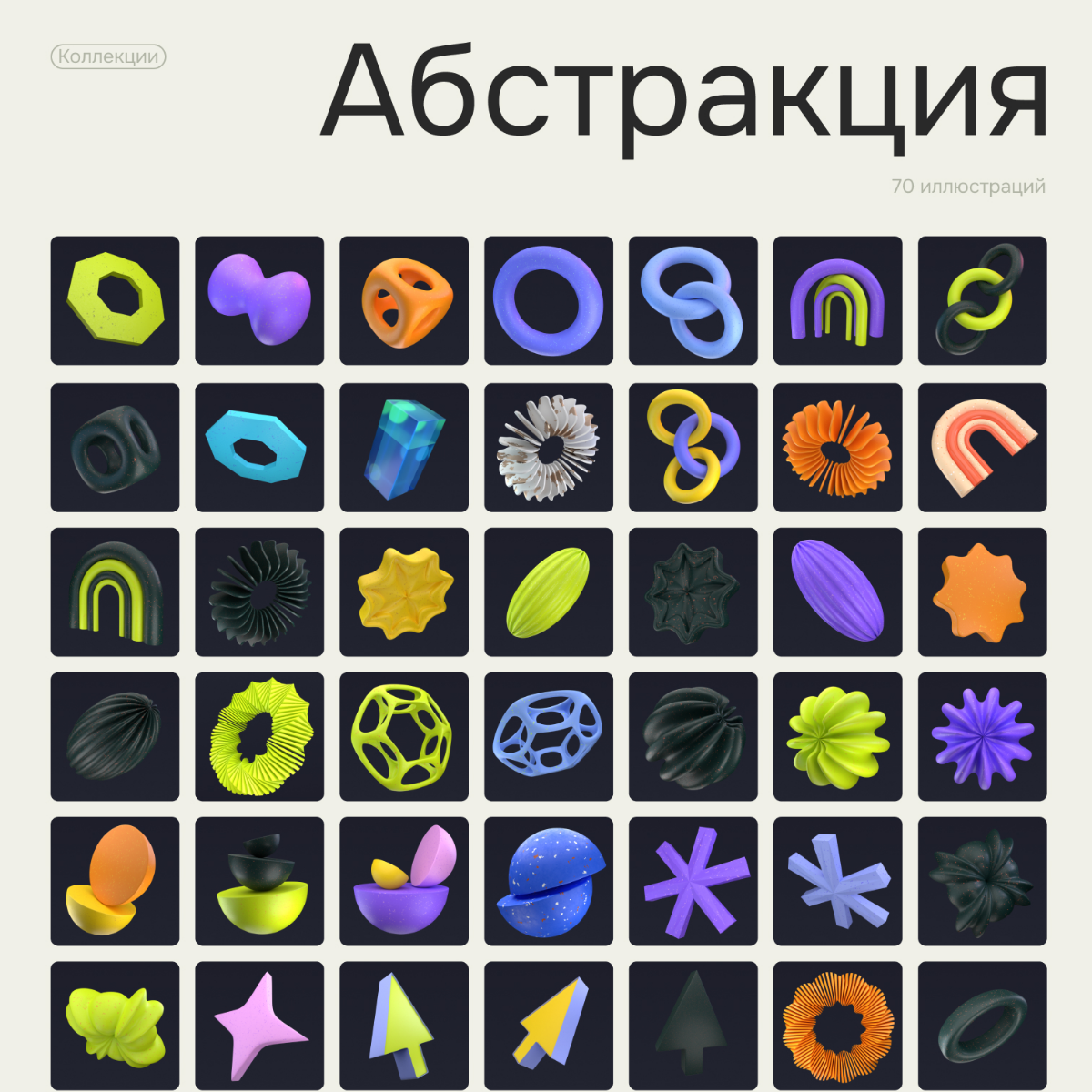 Разработка библиотеки 3Д иллюстраций need3d.ru | Сетка — социальная сеть от hh.ru