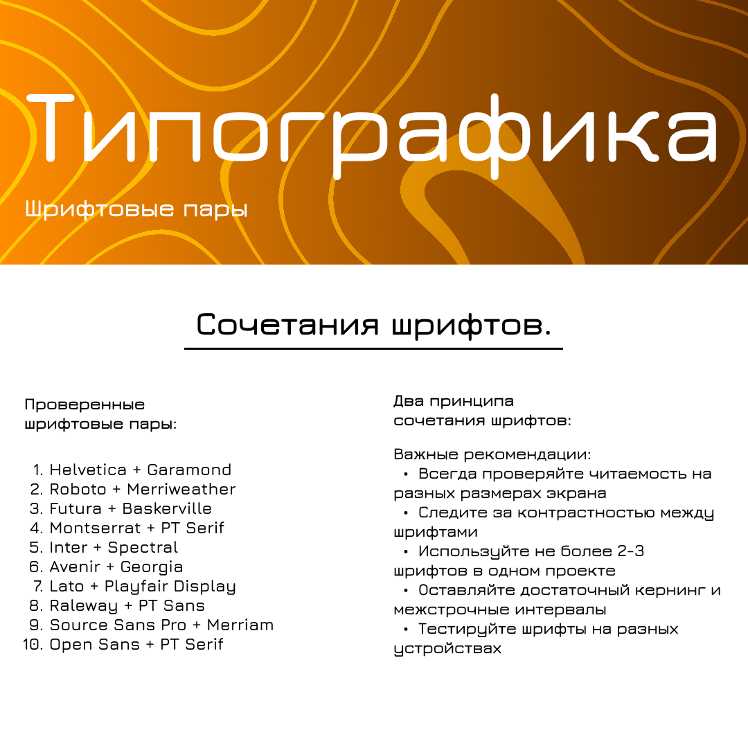 ШРИФТОВЫЕ ПАРЫ | Сетка — социальная сеть от hh.ru