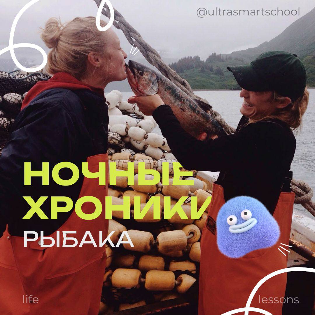 #lifelessons Ночные хроники рыбака🌜
Nighty night, ультрики!🛏Извините за столь поздний рассказ в понедельничный вечер, но мы не можем этим не поделиться | Сетка — социальная сеть от hh.ru