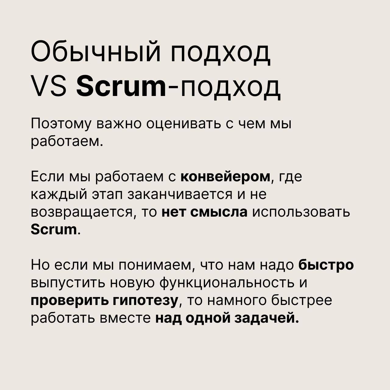 Что быстрее обычный подход или Scrum?
Подробнее во вложении и в посте выше | Сетка — социальная сеть от hh.ru