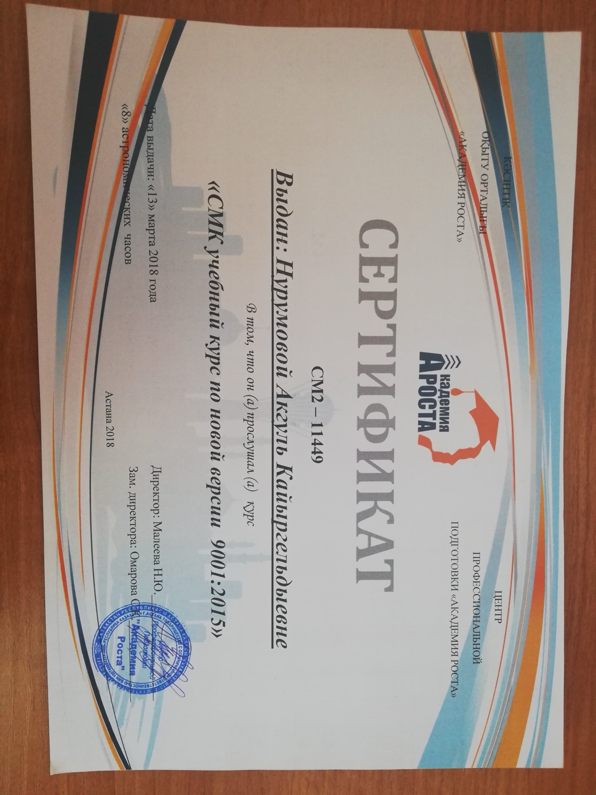 Акгуль Нурумова