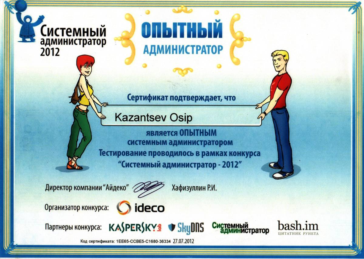 Осип Казанцев